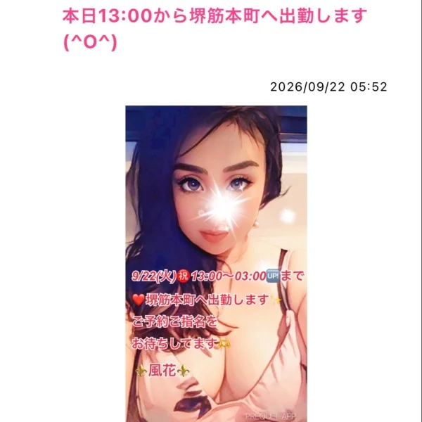 本日13:00から堺筋本町へ出勤します❤️