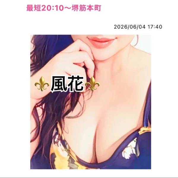 最短20:10〜堺筋本町❤️