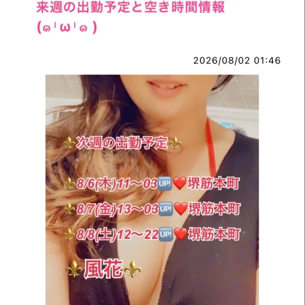 来週の出勤予定と空き時間情報❤️