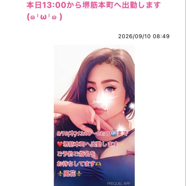 本日13:00から堺筋本町へ出勤します❤️