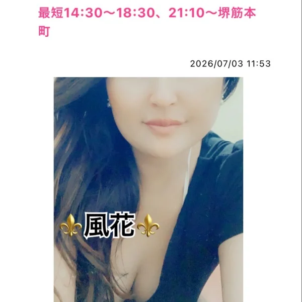 最短14:30〜18:30、21:10〜堺筋本町❤️