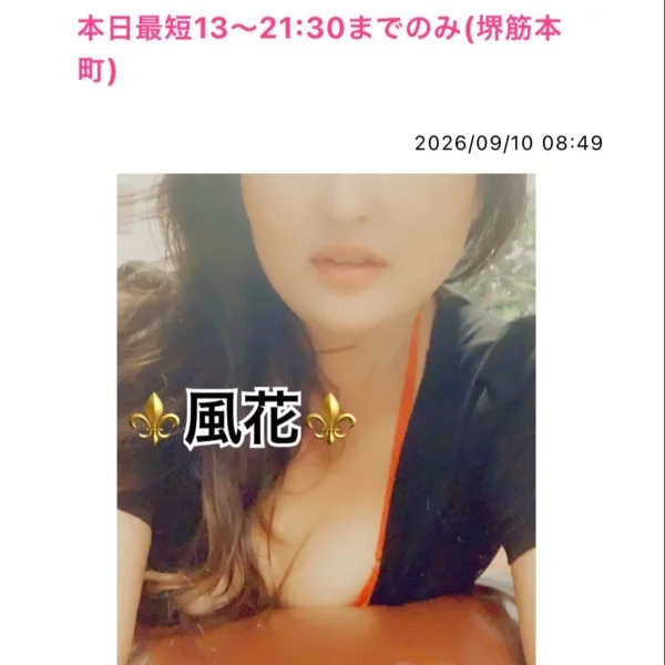 本日最短13〜21:30までのみ(堺筋本町)❤️