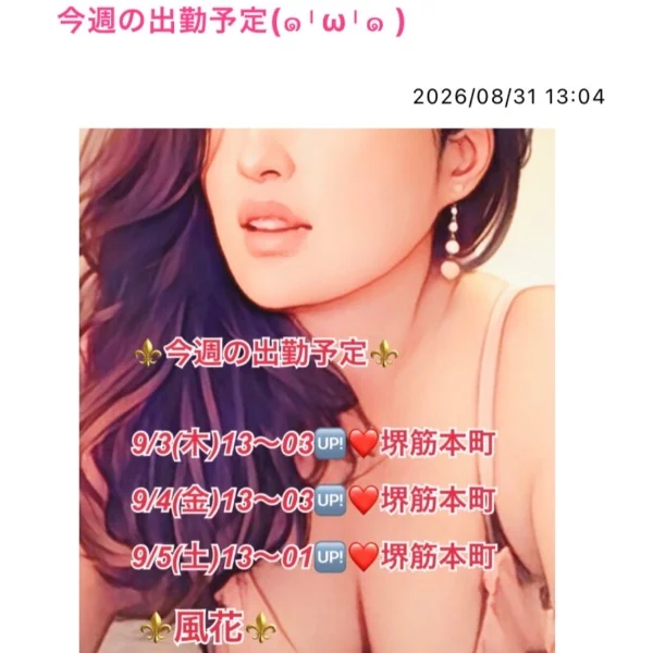今週の出勤予定❤️