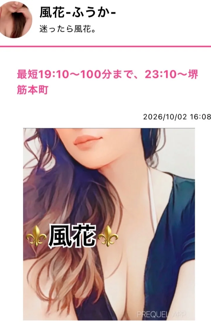 最短19:10〜100分まで、23:10〜堺筋本町❤️