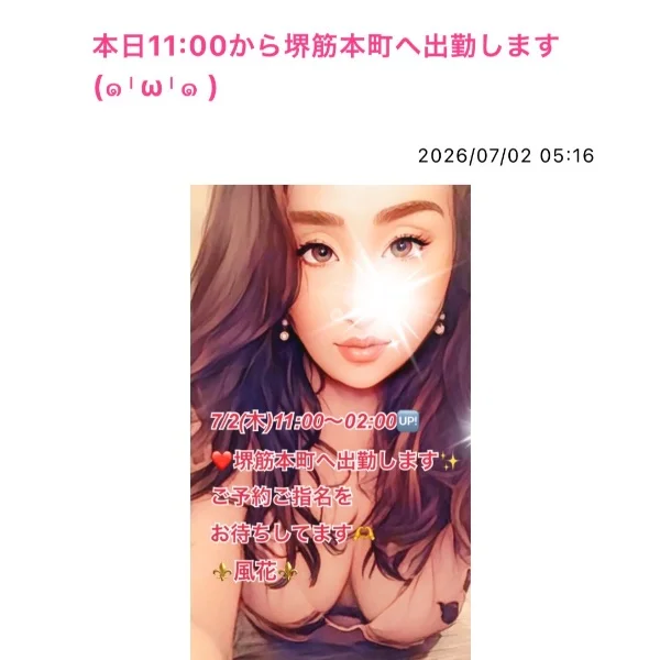 本日11:00から堺筋本町へ出勤します❤️