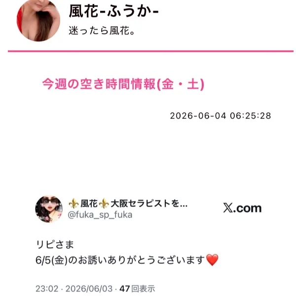 今週の空き時間情報(金・土)