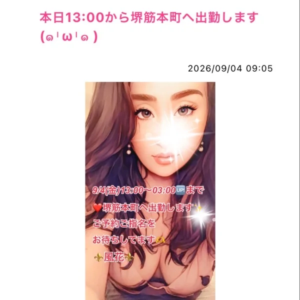 本日13:00から堺筋本町へ出勤します❤️