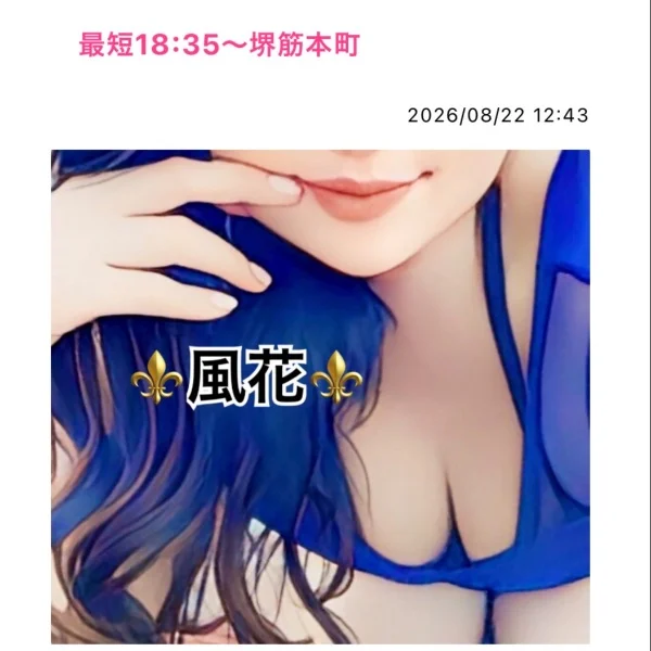 最短18:35〜堺筋本町❤️