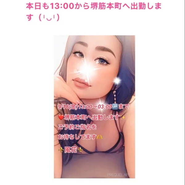 本日も13:00から堺筋本町へ出勤します❤️