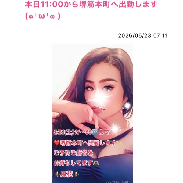 本日11:00から堺筋本町へ出勤します❤️