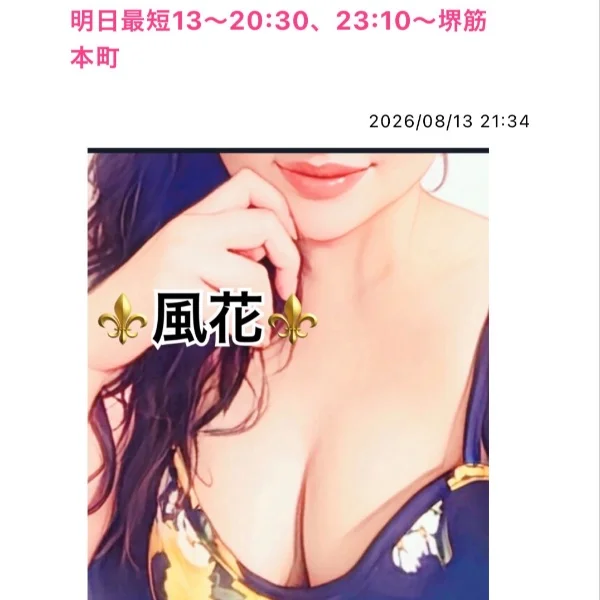 明日最短13〜20:30、23:10〜堺筋本町❤️