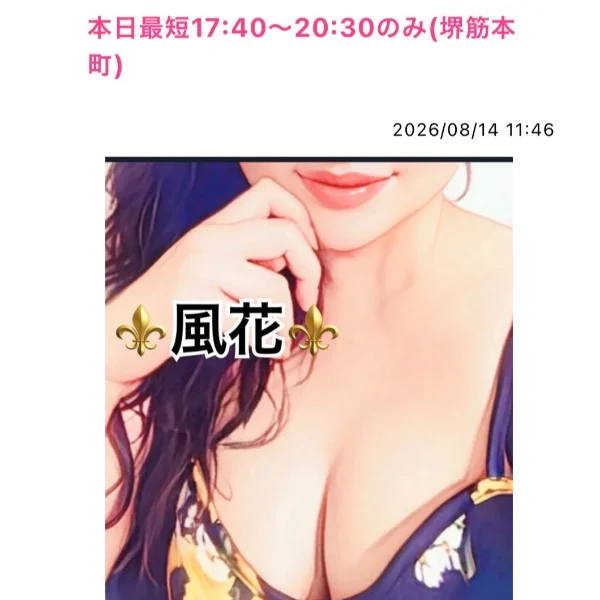 本日最短17:40〜20:30のみ(堺筋本町)4