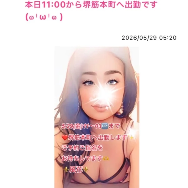 本日11:00から堺筋本町へ出勤です❤️