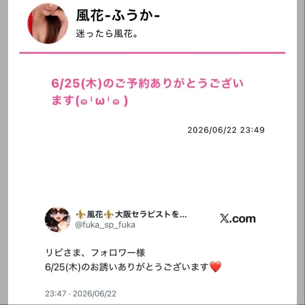 6/25(木)のご予約ありがとうございます❤️