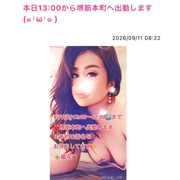 本日13:00から堺筋本町へ出勤します❤️