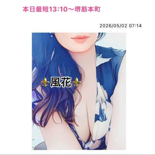 本日最短13:10〜堺筋本町❤️
