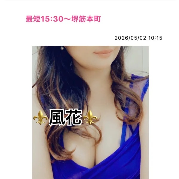 最短15:30〜堺筋本町❤️