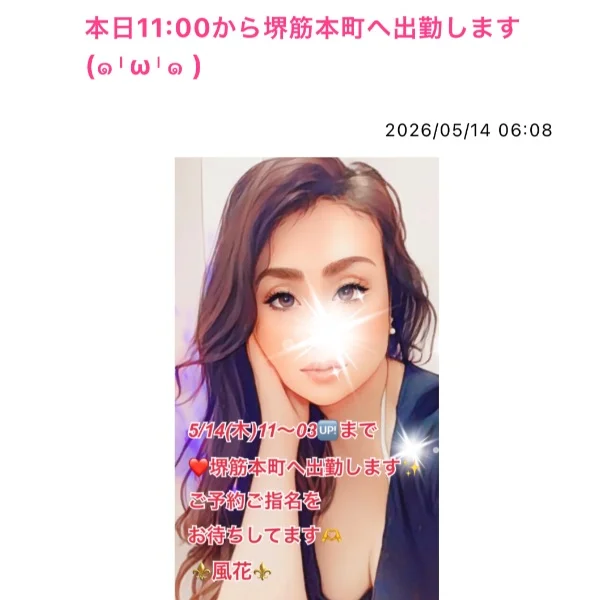 本日11:00から堺筋本町へ出勤します❤️