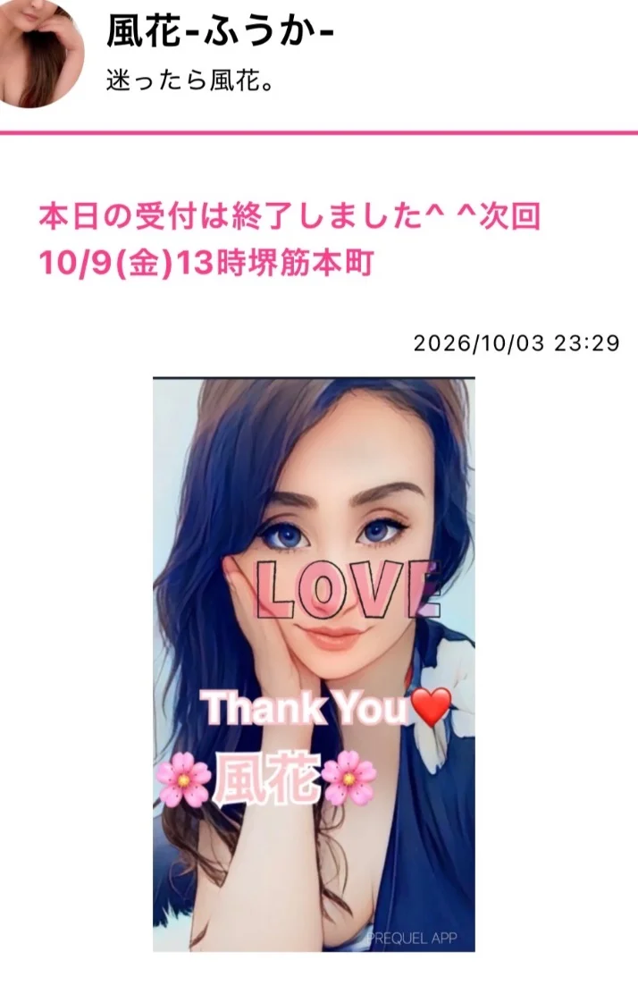 受付は終了しました^ ^次回10/9(金)13時堺筋本町❤️