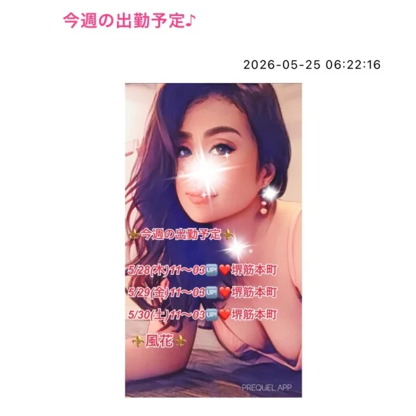 今週の出勤予定❤️