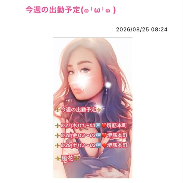 今週の出勤予定❤️