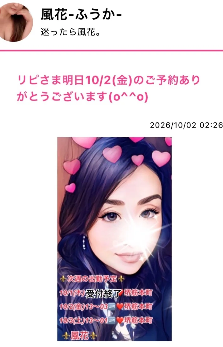 リピさま明日10/2(金)のご予約ありがとうございます❤️