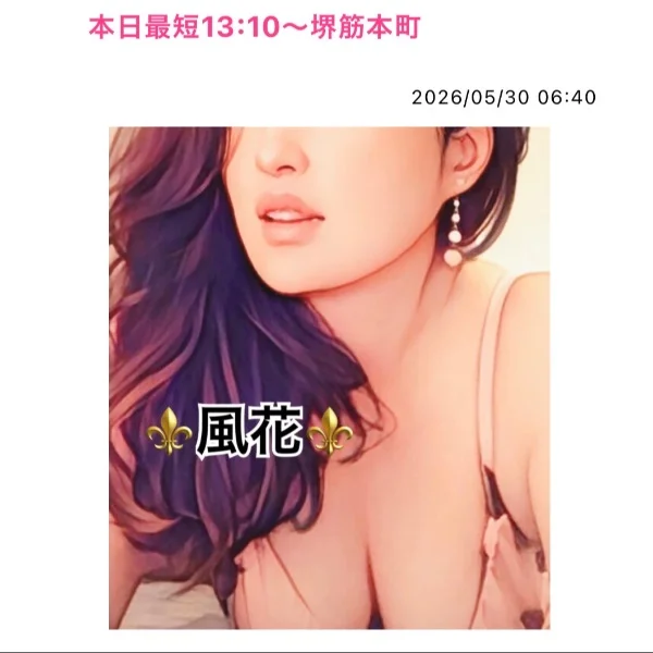 本日最短13:10〜堺筋本町❤️
