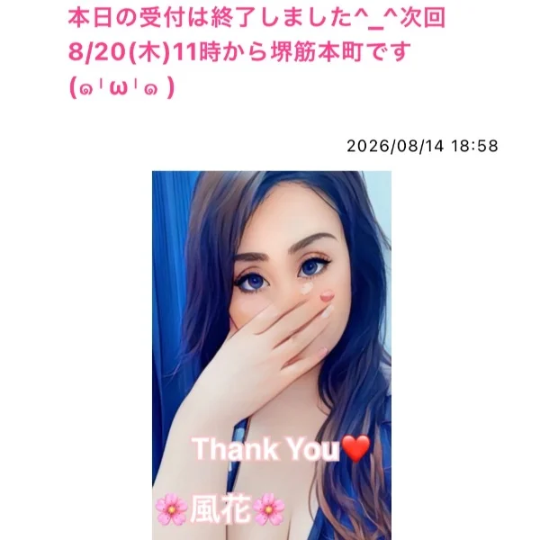 本日の受付は終了しました🙇次回8/20(木)11時❤️