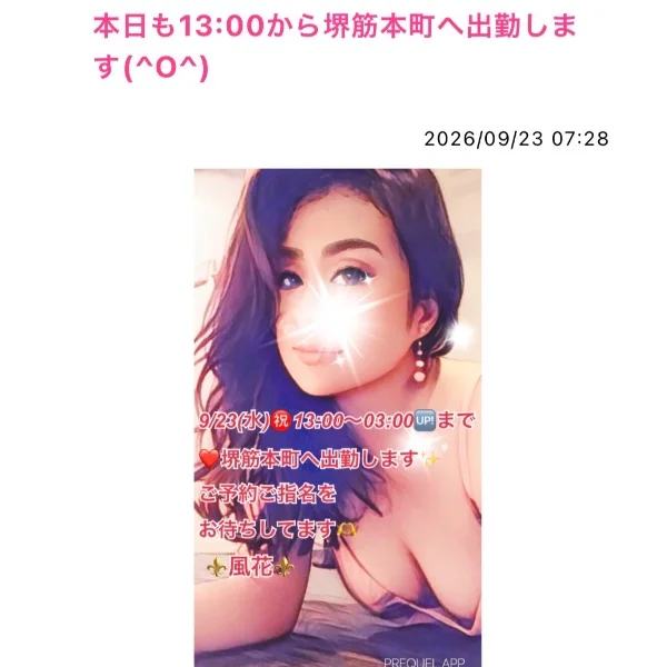 本日も13:00から堺筋本町へ出勤します❤️