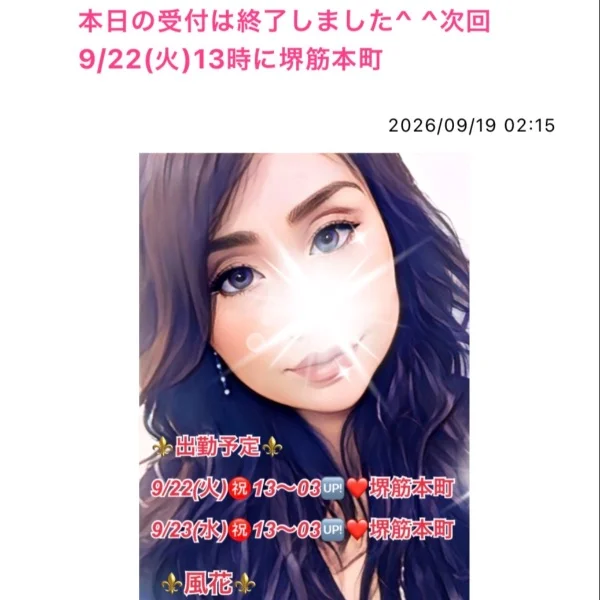 本日の受付は終了です^ ^次回9/22(火)13時に堺筋本町