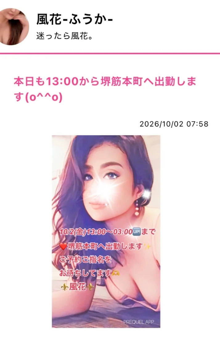 本日も13:00から堺筋本町へ出勤します❤️