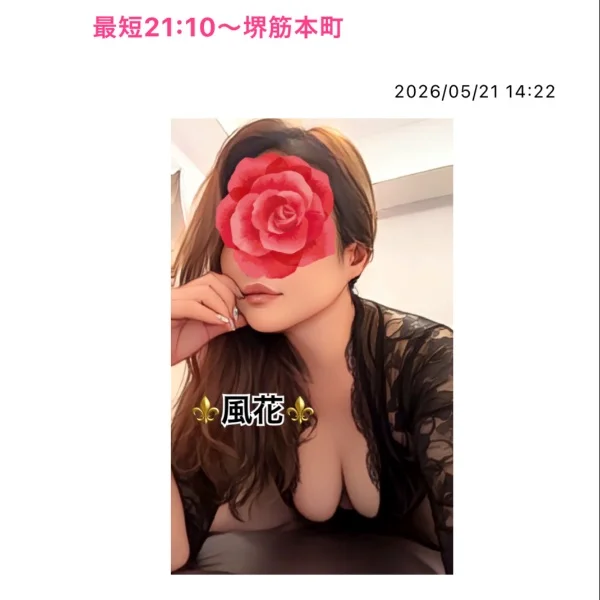 最短21:10〜堺筋本町❤️