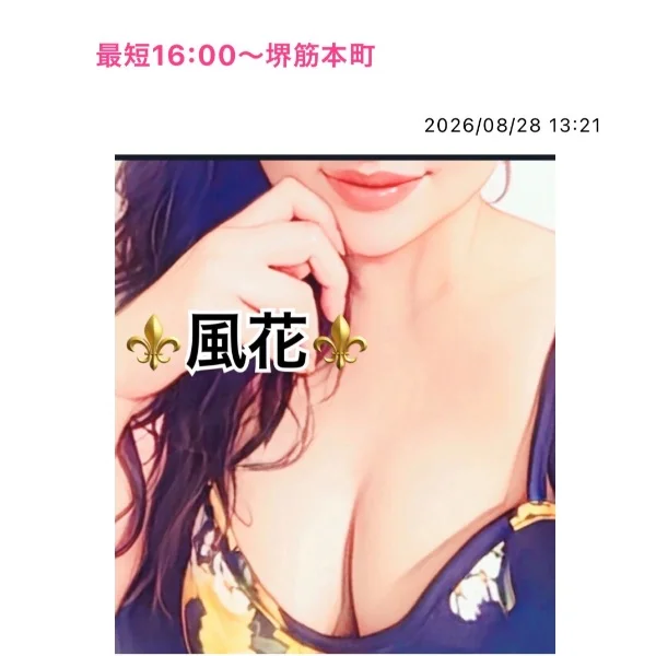 最短16:00〜堺筋本町❤️