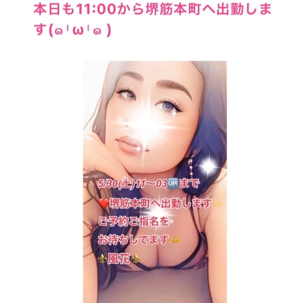 本日も11:00から堺筋本町へ出勤します❤️