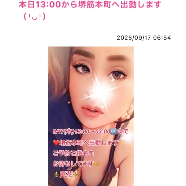 本日13:00から堺筋本町へ出勤します❤️