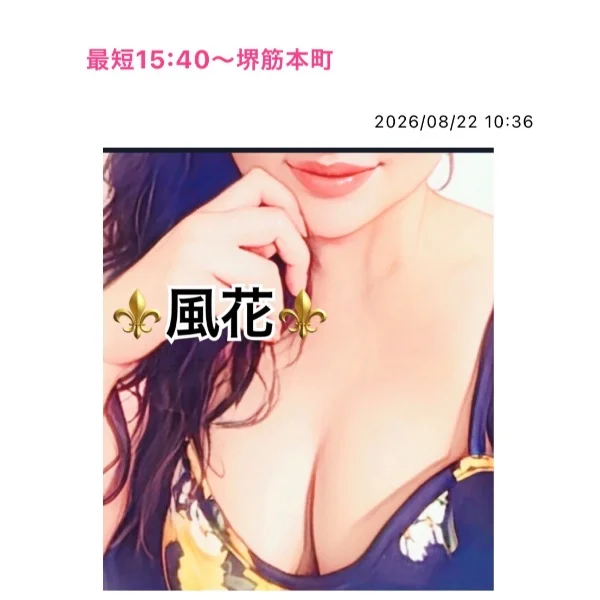 最短15:40〜堺筋本町❤️