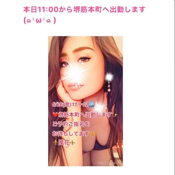本日11:00から堺筋本町へ出勤します❤️