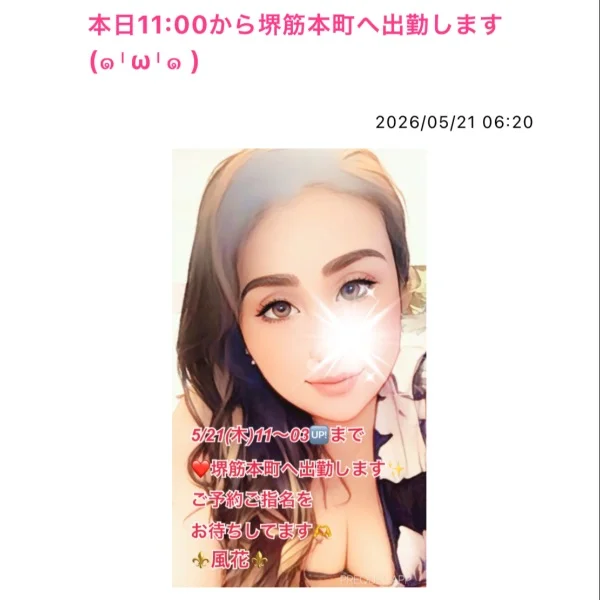 本日11:00から堺筋本町へ出勤します❤️