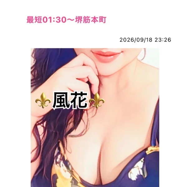 最短01:30〜堺筋本町❤️