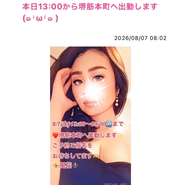 本日13:00から堺筋本町へ出勤します❤️