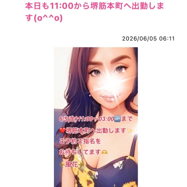 本日も11:00から堺筋本町へ出勤します❤️
