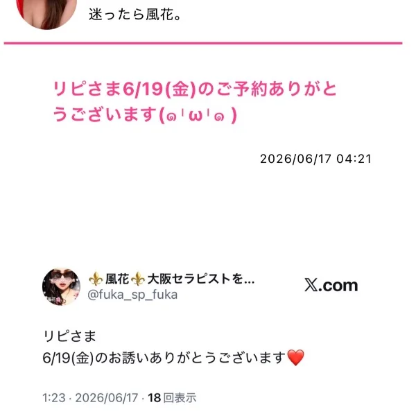リピさま6/19(金)のご予約ありがとうございます❤️