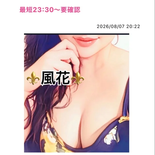最短23:30〜要確認❤️