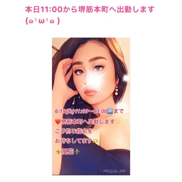 本日11:00から堺筋本町へ出勤します❤️