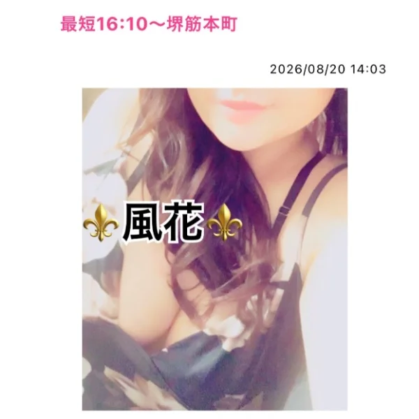 最短16:10〜堺筋本町❤️