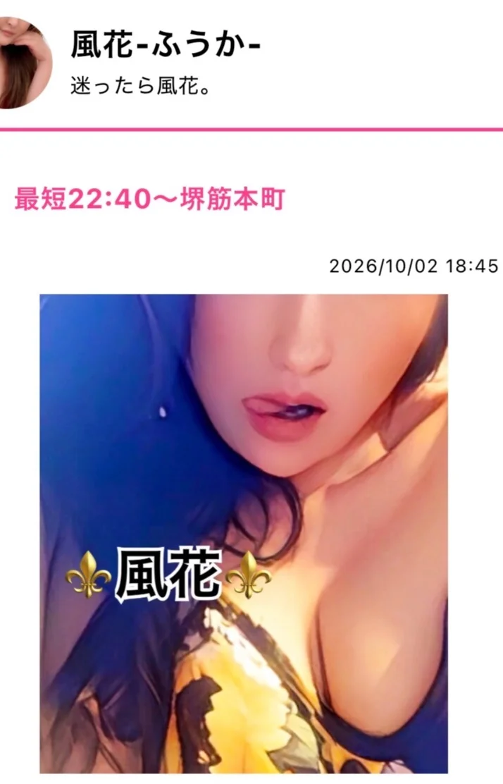 最短22:40〜堺筋本町❤️