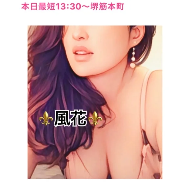 本日最短13:30〜堺筋本町❤️