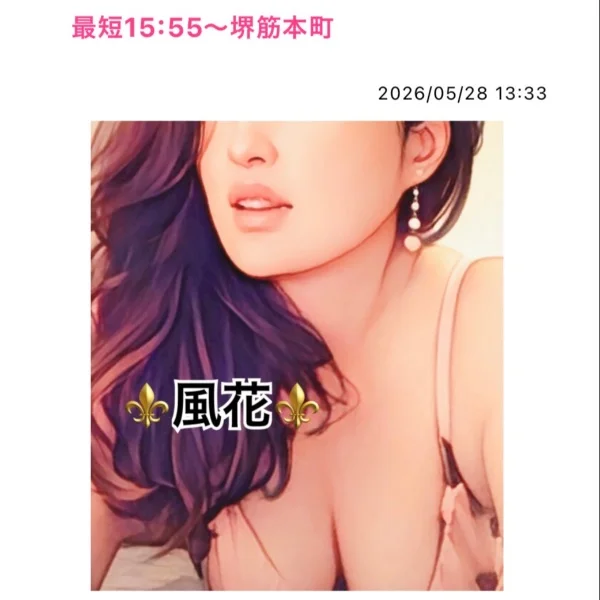最短15:55〜堺筋本町❤️