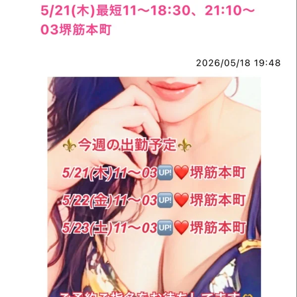 5/21(木)最短11〜18:30、21:10〜03堺筋本町