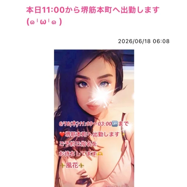 本日11:00から堺筋本町へ出勤します❤️